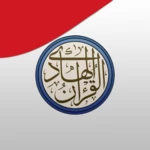 Logo of القرآن الهادي - مع تفسير (اهل android Application 