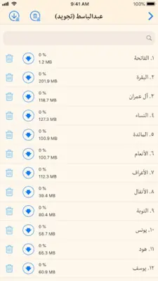 القرآن الهادي - مع تفسير (اهل android App screenshot 0