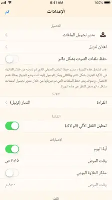 القرآن الهادي - مع تفسير (اهل android App screenshot 1