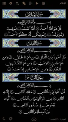 القرآن الهادي - مع تفسير (اهل android App screenshot 2