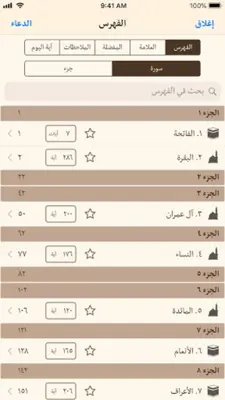 القرآن الهادي - مع تفسير (اهل android App screenshot 3