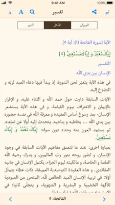 القرآن الهادي - مع تفسير (اهل android App screenshot 4