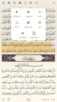 القرآن الهادي - مع تفسير (اهل android App screenshot 5