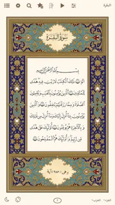 القرآن الهادي - مع تفسير (اهل android App screenshot 6